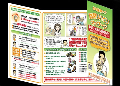 はなまる治療院様カタログ