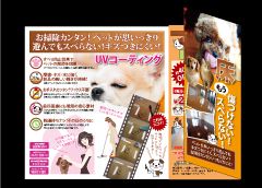 エコテック関東様カタログ